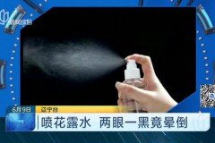 花露水喷衣服会变色吗_花露水喷衣服上有什么作用