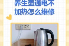养生壶烧水温度不上升是怎么回事，养生壶水温不到就停了？