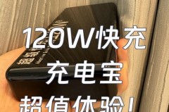 120w快充多久可以充满_66w快充和120w快充哪个好