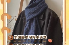 羊绒围巾用什么洗涤剂_羊绒围巾用什么洗比较好