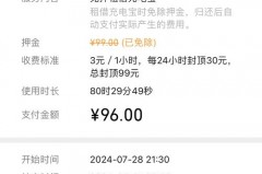 共享充电宝按时间付费还是电量，共享充电宝从什么时间开始记费?？