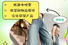 夏天裤子静电吸腿怎么处理，裤子静电吸毛怎么消除？