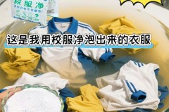 校服第一次用什么洗不掉色，校服第一次用什么洗不掉色呢？