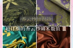 香云纱多少姆米的好，香云纱70姆米？