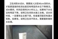 洗手间防水试水放多高水位，卫生间防水试水深度多少厘米