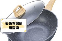 真正的麦饭石锅是什么样子的图片_真正的麦饭石锅是什么样子的图片和费用