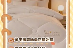 羊毛被味道可以去除吗，羊毛被除臭味方法