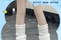 堆堆袜怎么穿出效果_堆堆袜应该怎么穿