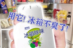 冰箱除味活性炭一包能用多久_冰箱活性炭除臭剂怎么用