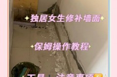 墙皮起泡怎么自己修补_墙皮起泡补救方法