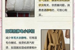 大衣起静电是否不好，大衣上的静电怎么除掉?