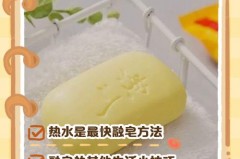 怎么让肥皂快速化掉，怎么可以把肥皂融化？