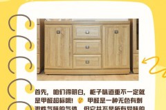 家具一年了还有木头味道是甲醛吗_家具一年多了还有味道就是有甲醛嘛