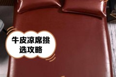 水牛皮凉席冬天也可以用吗_水牛皮凉席冬天也可以用吗?