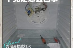 冰箱温度闪烁是啥意思_冰箱上的温度一直闪烁