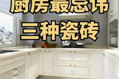 厨房瓷砖太油用什么来清洁_厨房瓷砖油渍时间长了怎么洗掉