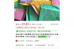 散装卫生巾安全吗_散装卫生巾事件评论