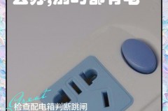 插座为什么插上电器就没电_插座有电为什么插上没反应