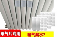 暖气片漏个小眼怎么粘上_暖气片上漏个小窟窿怎么弄