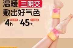 暖足贴能睡觉的时候贴吗，暖足贴睡觉可以贴吗？