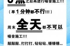 星期六日是否不允许装修，星期六日让不让装修？