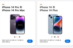 iPhone14或成史上销量最差机型吗，苹果14售价