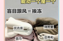 摇粒绒是否越宽松越好看，摇粒绒好吗？