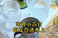 玻璃杯上的口红印怎么清洗，杯子上的口红印擦不掉怎么办？