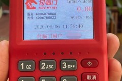 付临门pos能用吗安全吗，付临门pos机可靠吗？