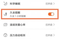 华为手环6pro有久坐提醒吗，华为6手环使用？