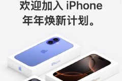 iPhone年年焕新改为3到13个月是好是坏，iphone的年年焕新有用么