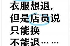 衣服质量投诉打什么电话_衣服质量投诉电话是多少