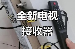 无锅电视接收器是真的吗_无锅电视接收器怎么使用