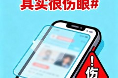 防窥膜看着眼睛难受是为啥_防窥膜为什么用着就没效果了