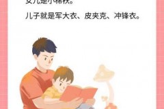 女儿是小棉袄,儿子是什么，女儿是小棉袄,儿子是什么语录