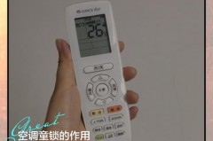 格力空调遥控器解锁按哪个键_格力空调锁了怎么解开