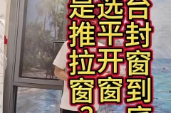 装好的断桥窗户能再开窗吗，安装完断桥铝窗户可以开窗吗？