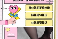 先穿安全裤还是先穿丝袜，先穿丝袜还是保险裤