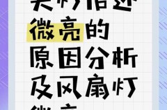 节能灯为什么关了还会有微光_为什么节能灯关了还会一闪一闪