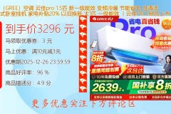 格力云佳新一级能效怎么样，格力云佳新一级能效怎么样值得买吗？