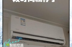 空调制热吹一会停一会费电吗_空调制热吹一会停一会是什么模式