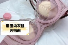 内衣钢圈断了还能穿吗，内衣拆钢圈
