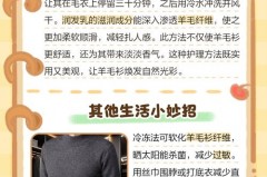 毛衣穿着痒用什么洗比较好，毛衣穿上刺挠怎么办？