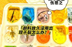丙烯颜料干了怎么化开，丙烯颜料干了怎么溶解？
