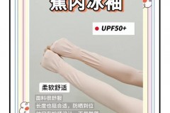 冰袖一般穿多久洗一次_冰袖能洗么