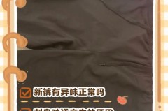 新裤子气味重是什么原因，新裤子气味重怎么办