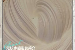 不用成型水的起泡胶怎么做，不用成型水怎么制作起泡胶？