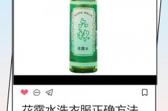 花露水洗衣服的时候什么时候放，花露水泡衣服多久？