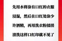 防晒口罩口红印怎么洗，防晒口罩口红印怎么洗掉
