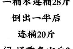 桶装水多少斤_18升桶装水多少斤